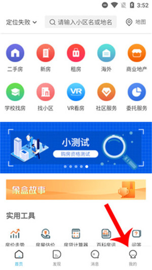 象盒找房app官方版下载截图5