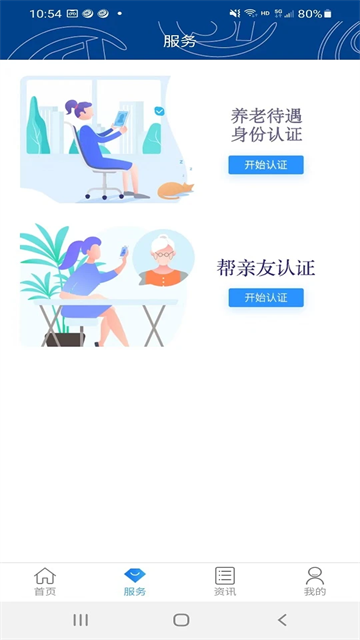 河北易人社截图2