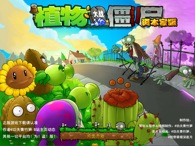 植物大战僵尸资本家版截图1