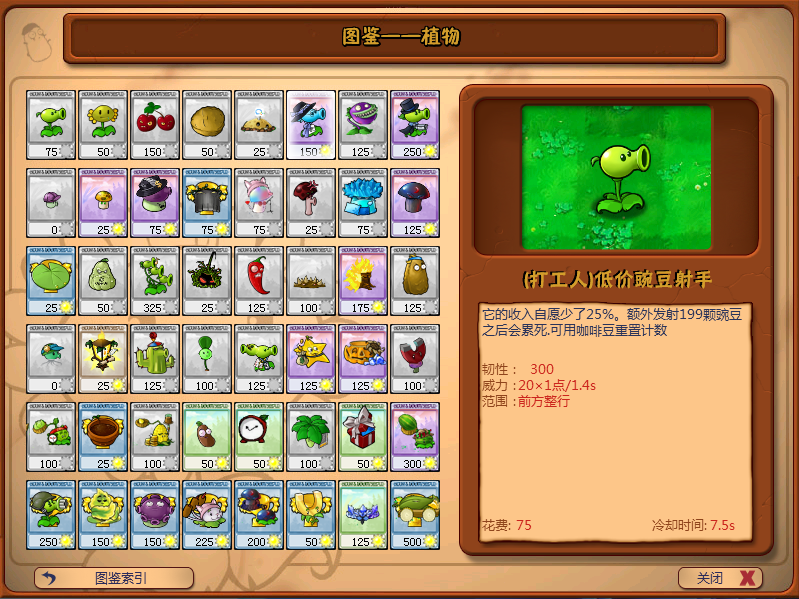 植物大战僵尸资本家版截图4