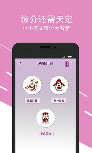 口袋神婆截图1