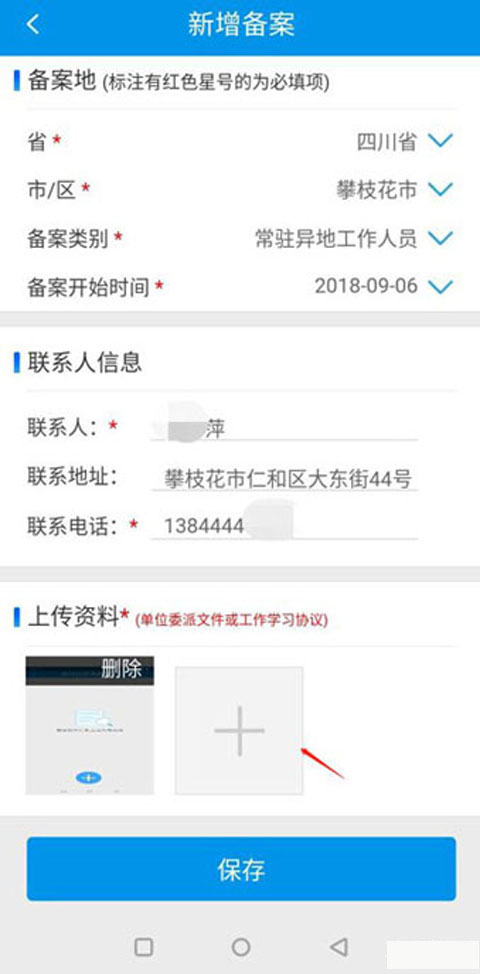 使用教程截图4