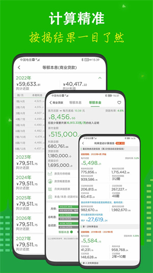 房贷计算器截图3