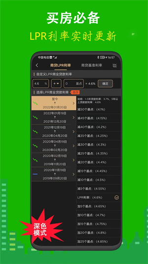 房贷计算器截图5