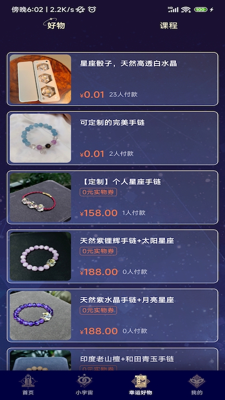 星愈堂截图2