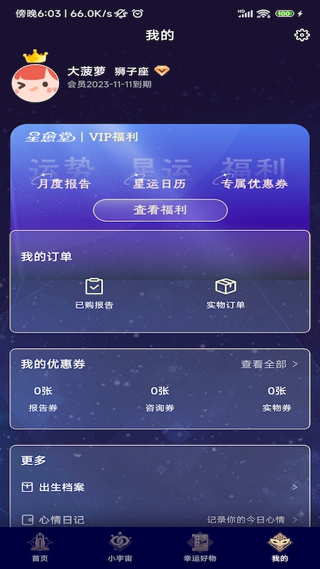 星愈堂截图3