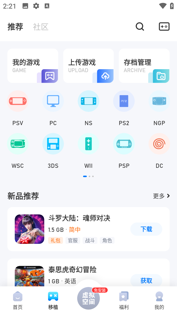 爱吾游戏宝盒截图2