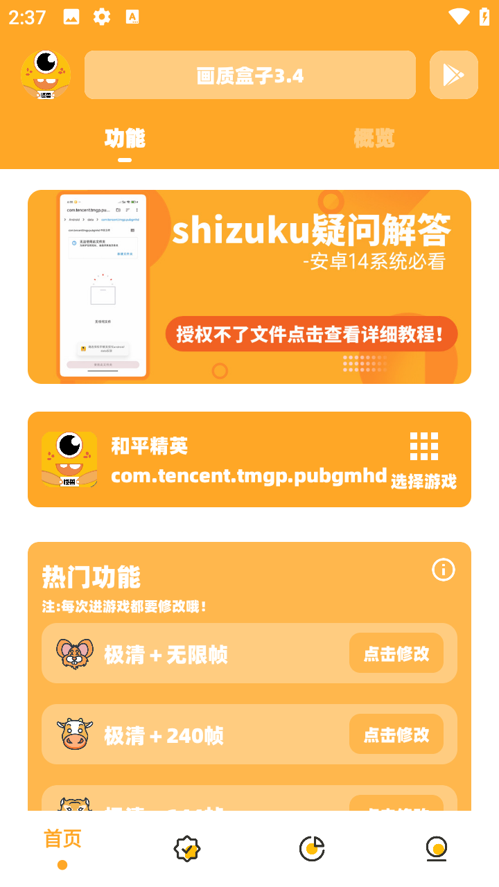芝麻画质怪兽截图1