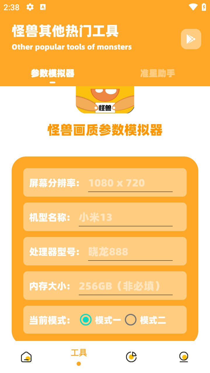 芝麻画质怪兽截图3