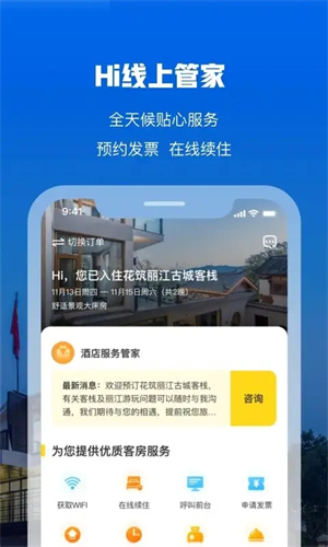 花筑旅行截图2