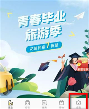 花筑旅行app注销账号教程截图1