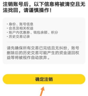 花筑旅行app注销账号教程截图4