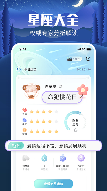 橙子星座截图2