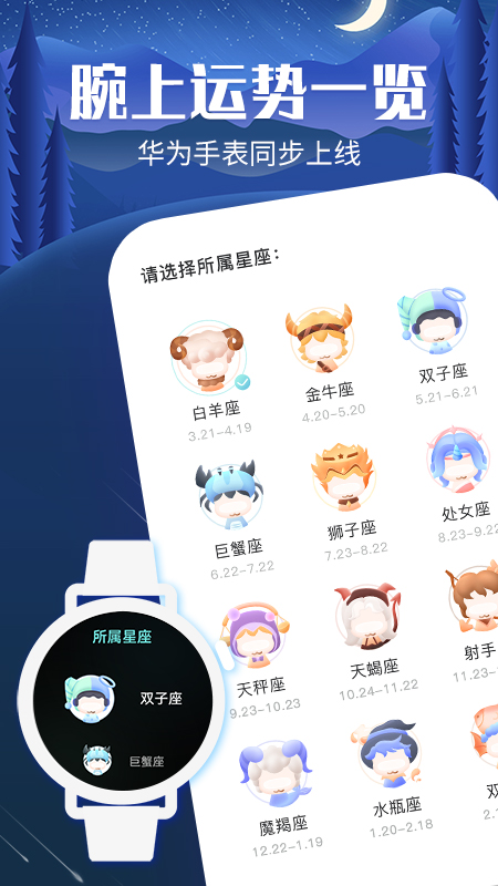 橙子星座截图3