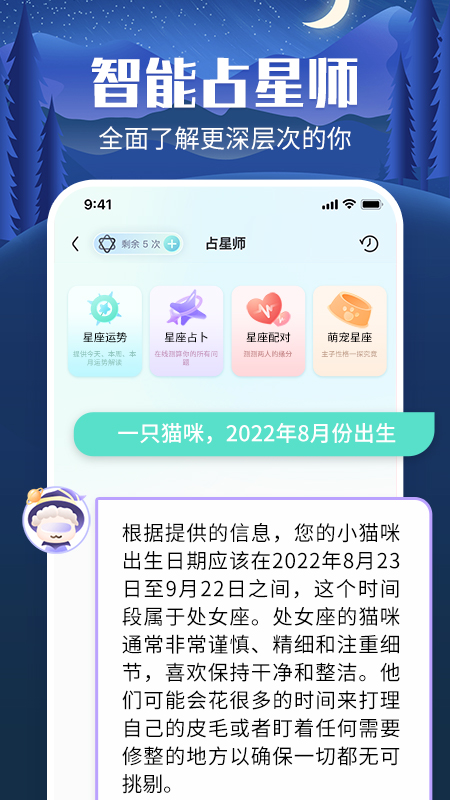 橙子星座截图4