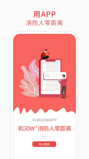 消防百事通截图2