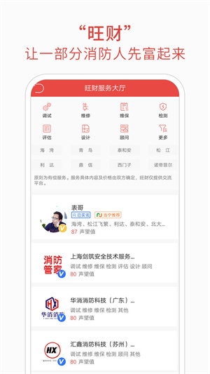 消防百事通截图4