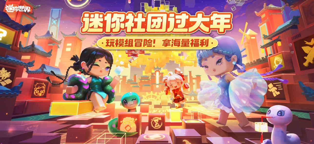 迷你世界雨林版本截图1