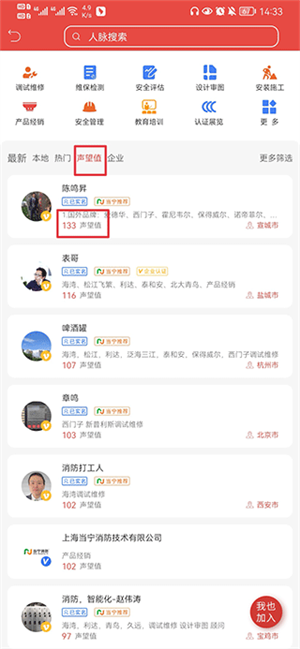 消防百事通怎么看声望值截图2