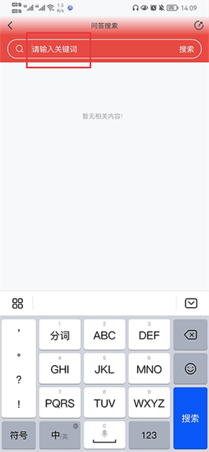 消防百事怎么搜索问题截图2