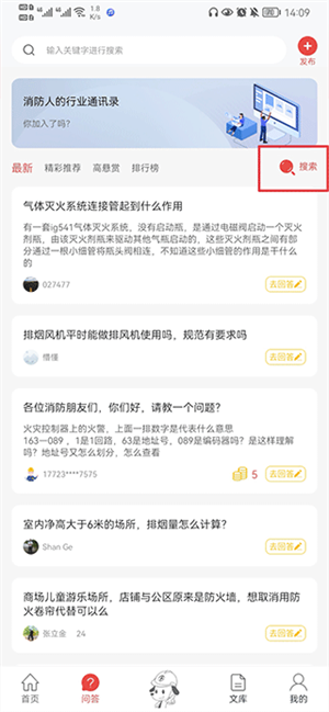 消防百事怎么搜索问题截图1