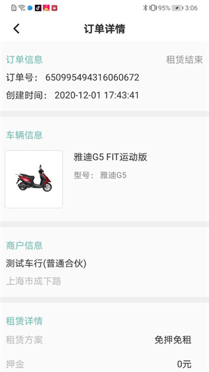 骑享租截图2