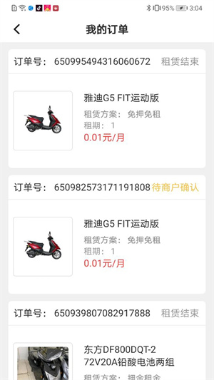 骑享租截图4