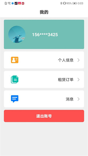 骑享租截图3