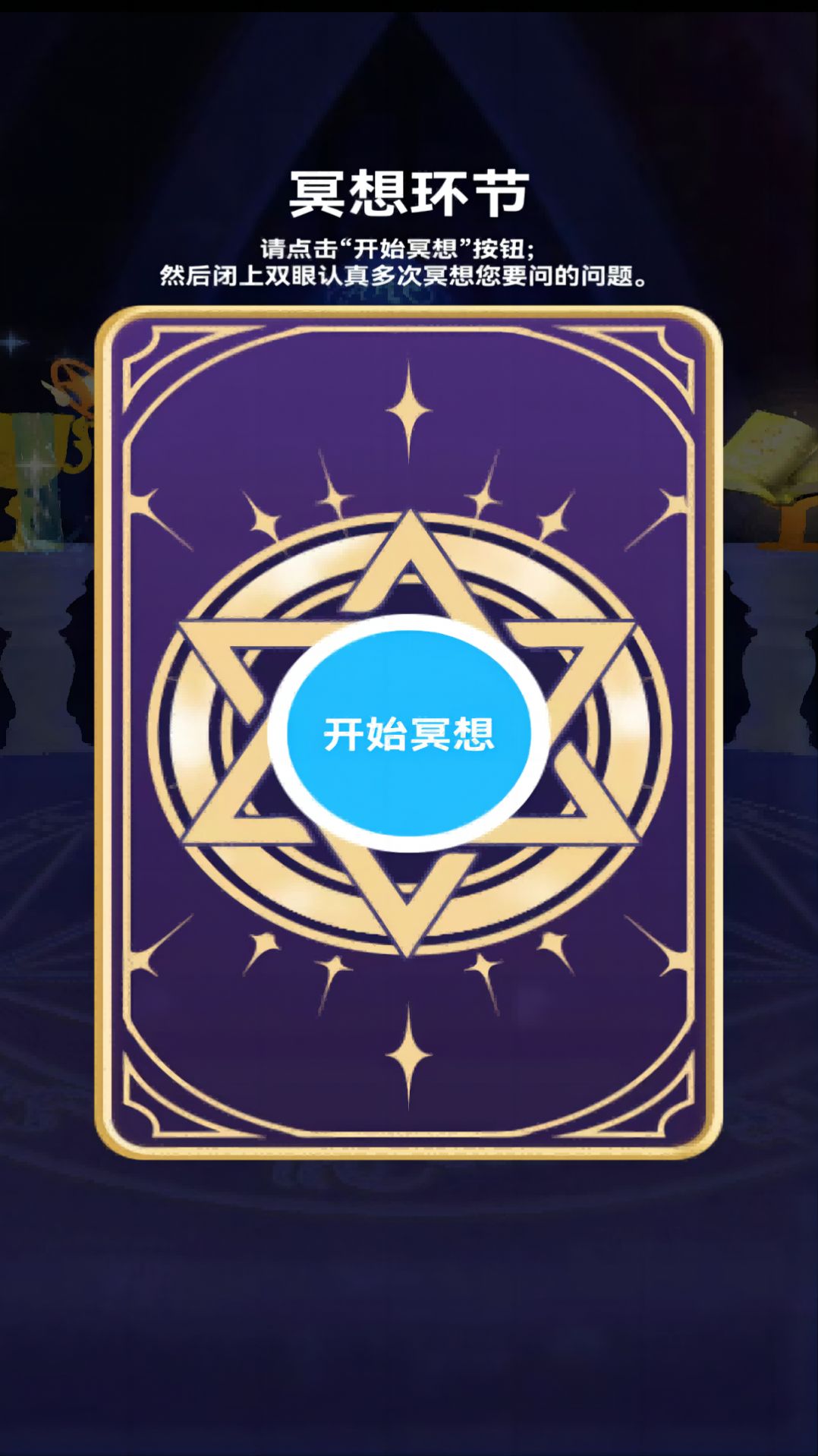 塔罗精灵截图3
