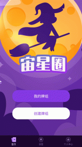 宙星圈截图4