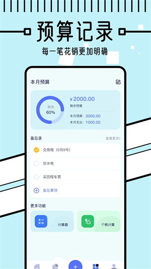 懒人记账本截图1