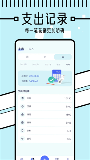 懒人记账本截图4