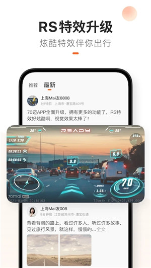 70迈截图1