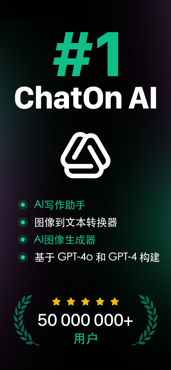 ChatOn截图1