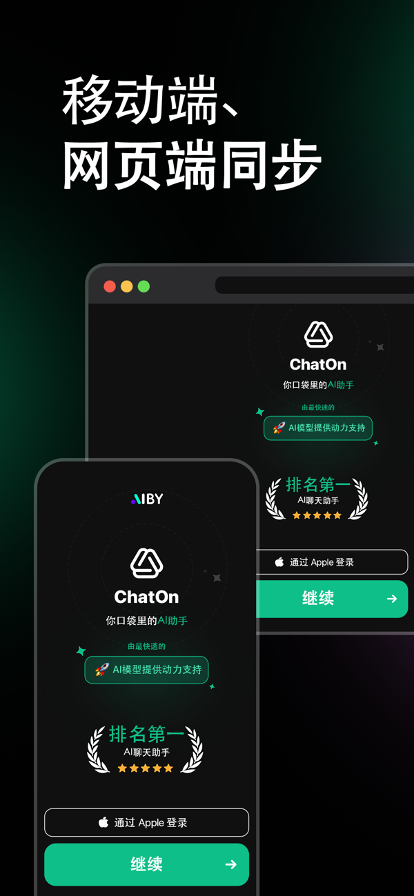 ChatOn截图3