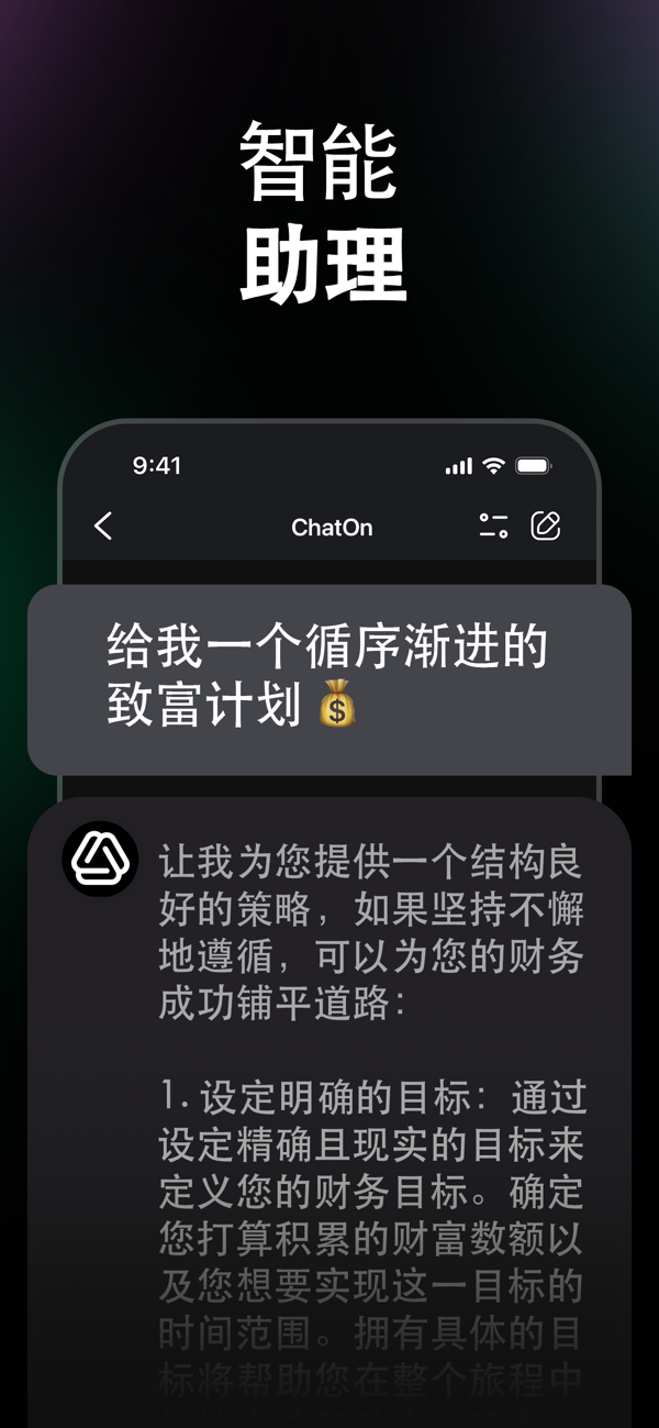 ChatOn截图4