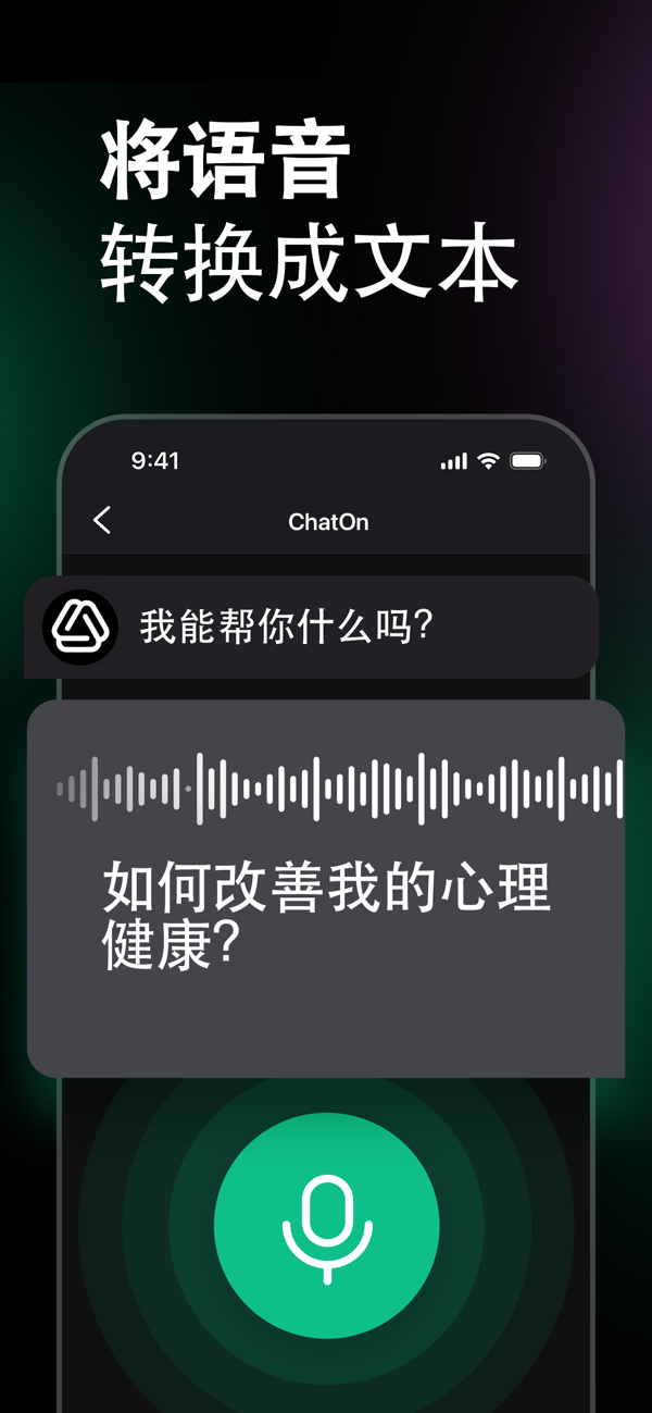 ChatOn截图5
