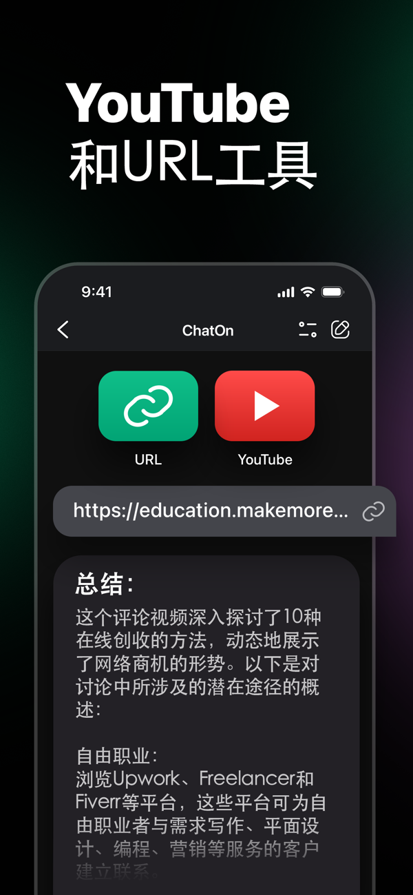 ChatOn截图8