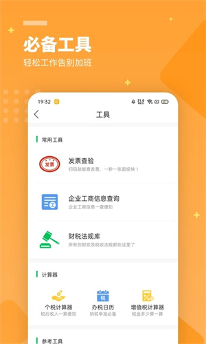 柠檬云财务截图1