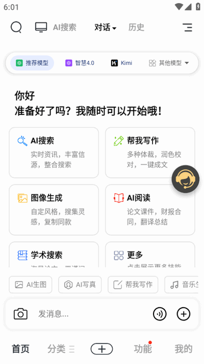 AI Chat截图1