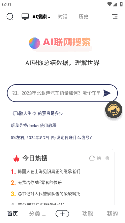 AI Chat截图4