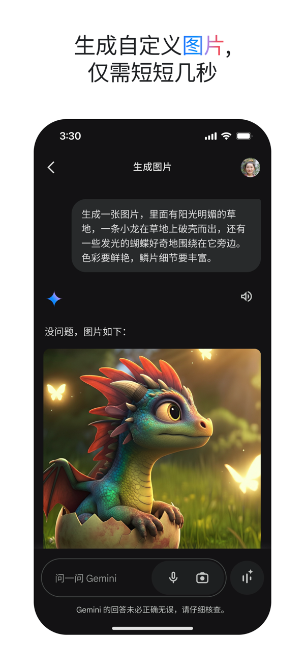 Google Gemini截图3