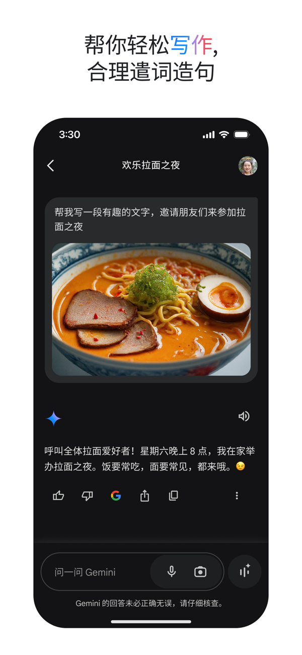 Google Gemini截图7