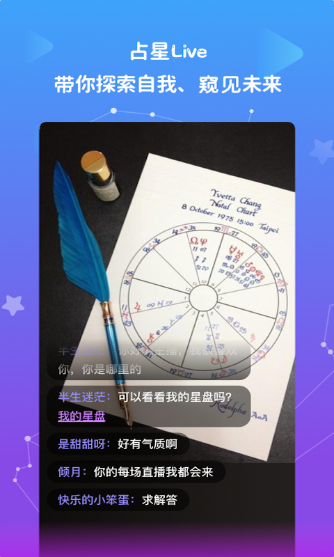 天阅星座截图1