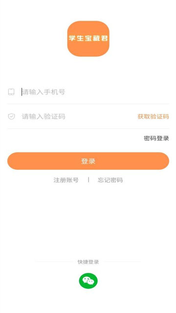学生宝藏君截图4