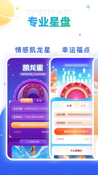 灵占星座大师截图1