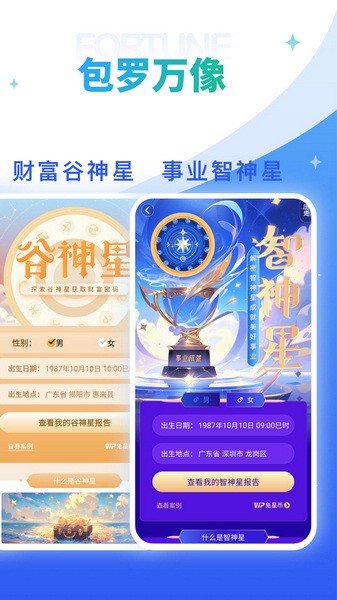 灵占星座大师截图2