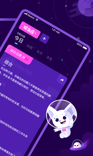 看看星座截图2