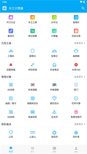 木工计算器截图4