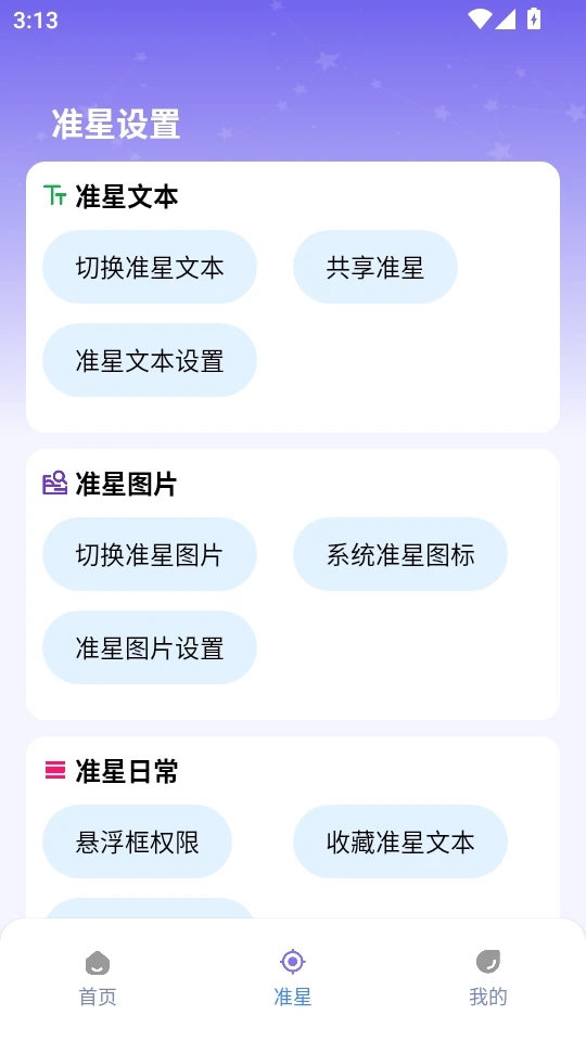 准星精灵大师截图2